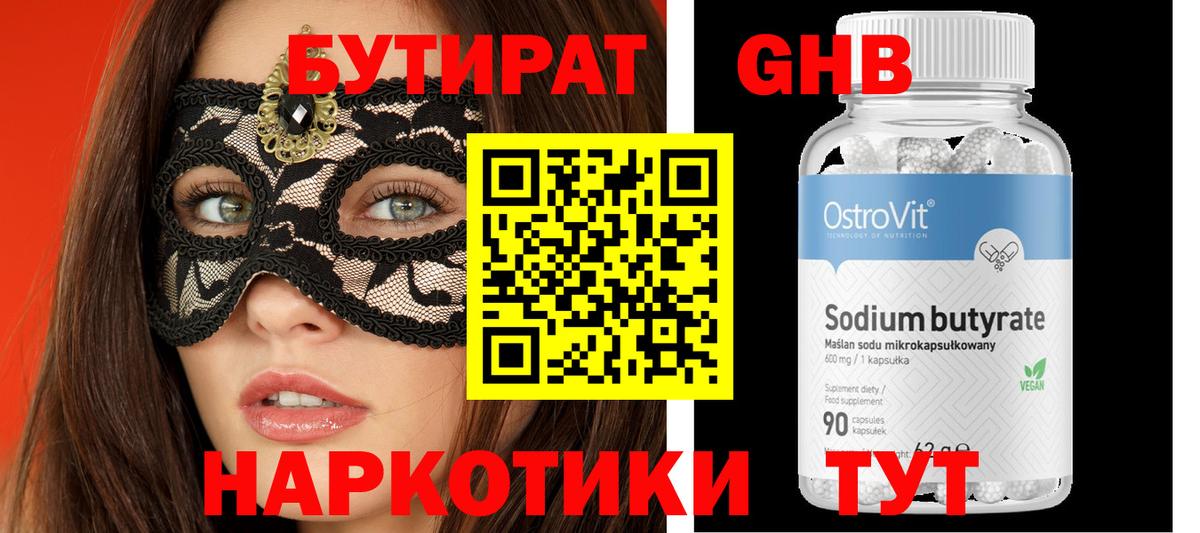 Бутират 1.4BDO  Вход с VPN  Можга 