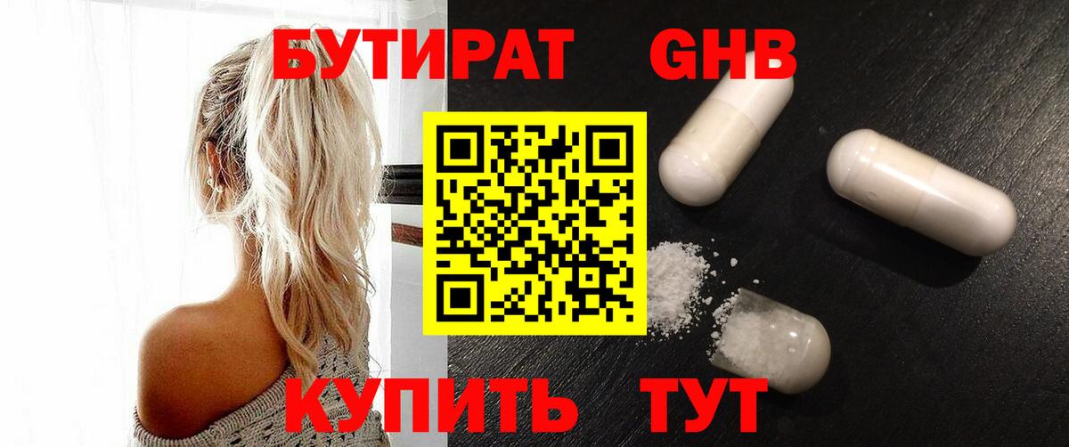 БУТИРАТ буратино Можга